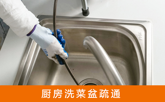 石河子疏通洗菜盆
